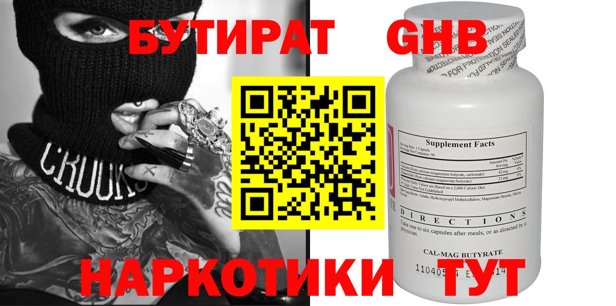 Среднеуральск  Бутират GHB  Вход с VPN 