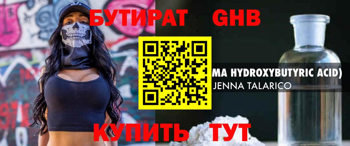 БУТИРАТ BDO 33% Среднеуральск