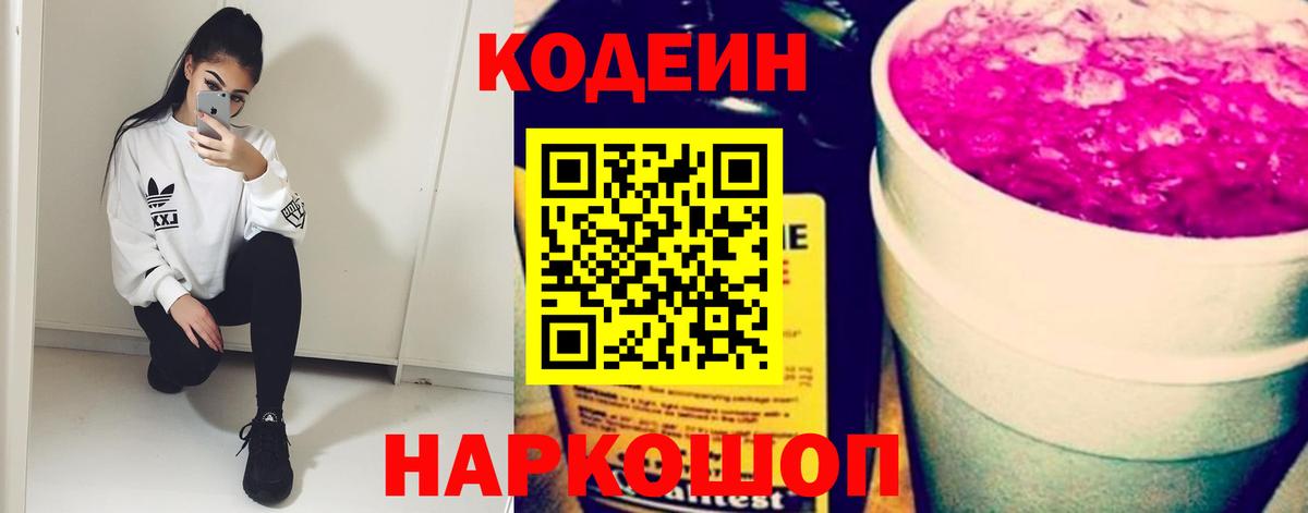 Среднеуральск  Кодеин Purple Drank  Кодеин Purple Drank  Вход с VPN 